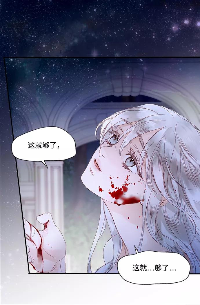 《苏丹之花》第1话 第68页
