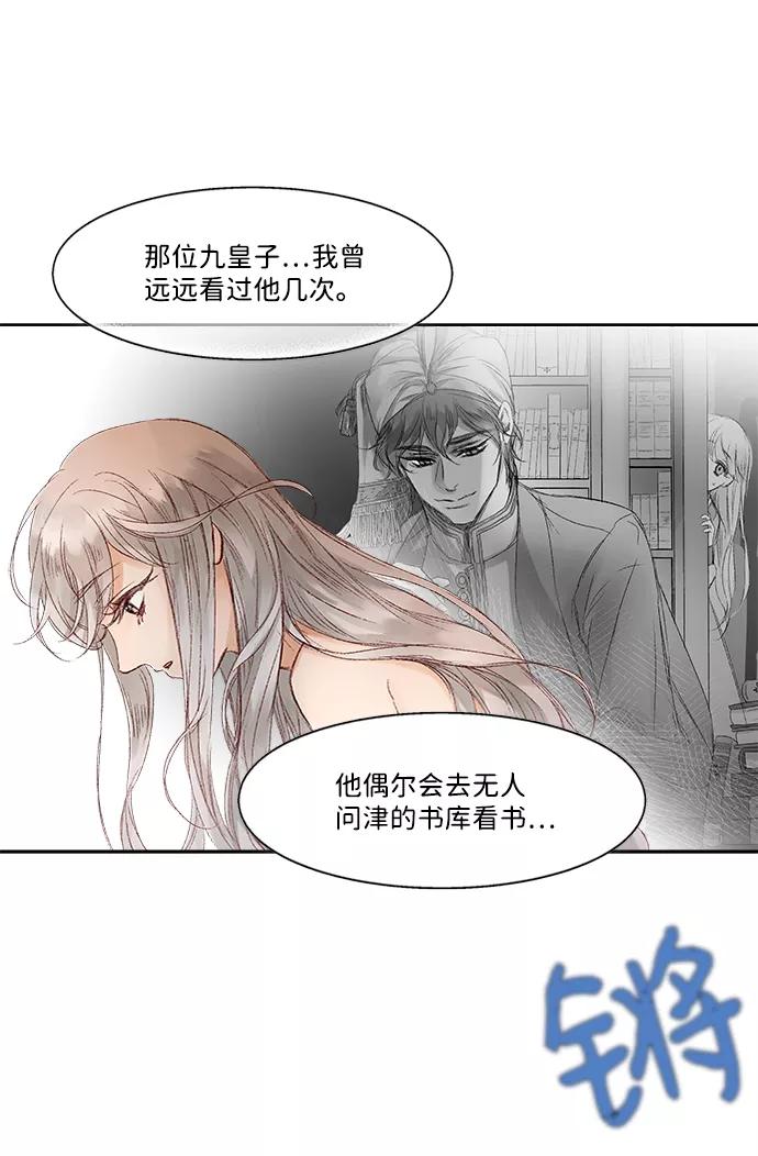 《苏丹之花》第1话 第50页