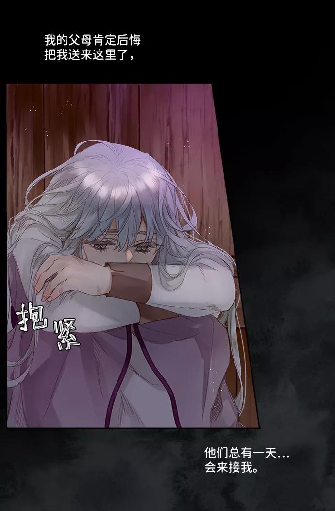 《苏丹之花》第1话 第24页