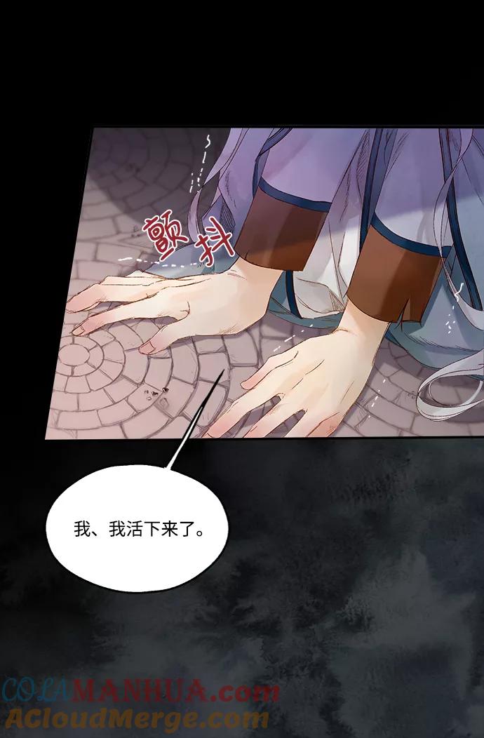 《苏丹之花》第1话 第37页