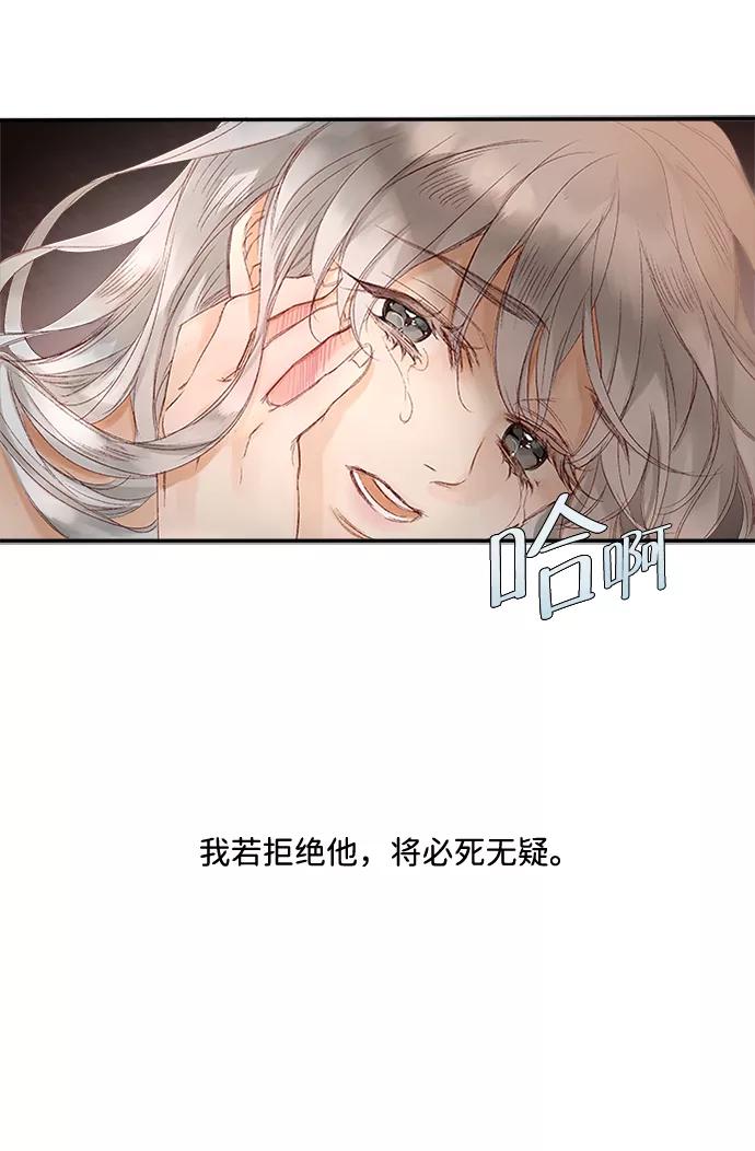 《苏丹之花》第1话 第42页