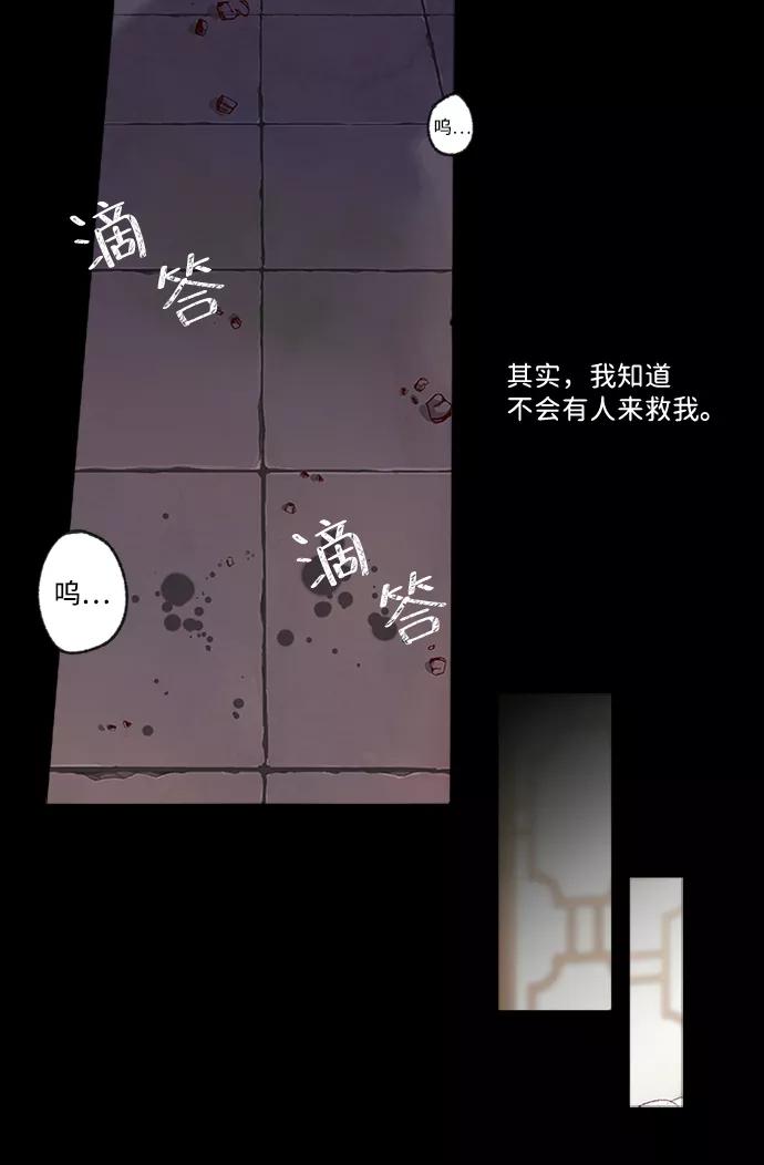 《苏丹之花》第1话 第26页