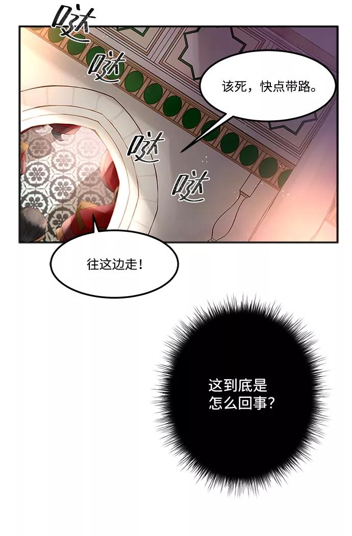 《苏丹之花》第1话 第48页