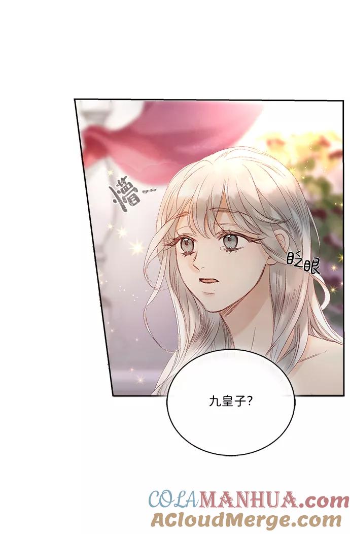 《苏丹之花》第1话 第49页