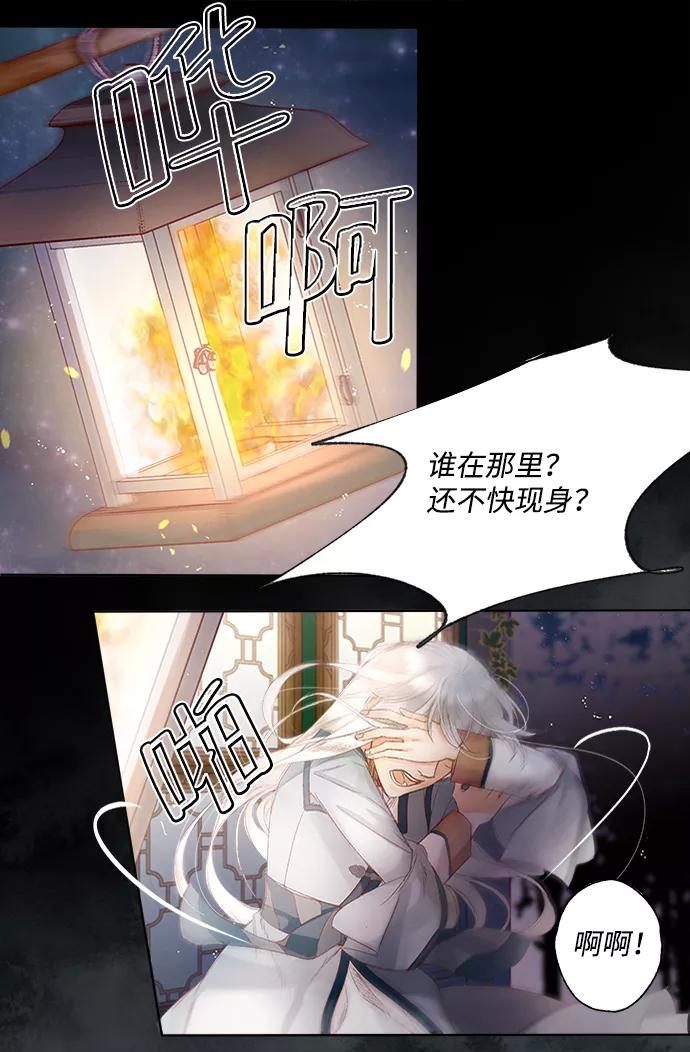 《苏丹之花》第1话 第29页