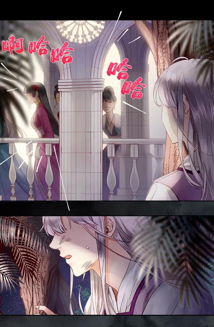 《苏丹之花》第1话 第17页