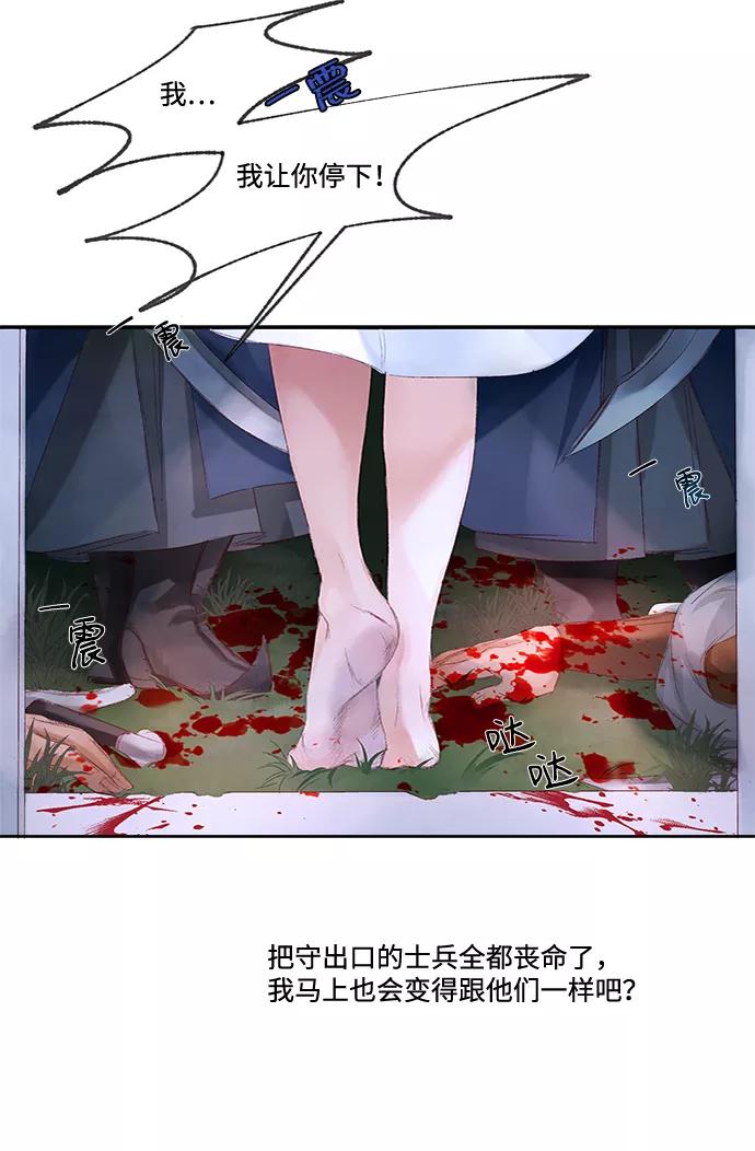 《苏丹之花》第1话 第65页
