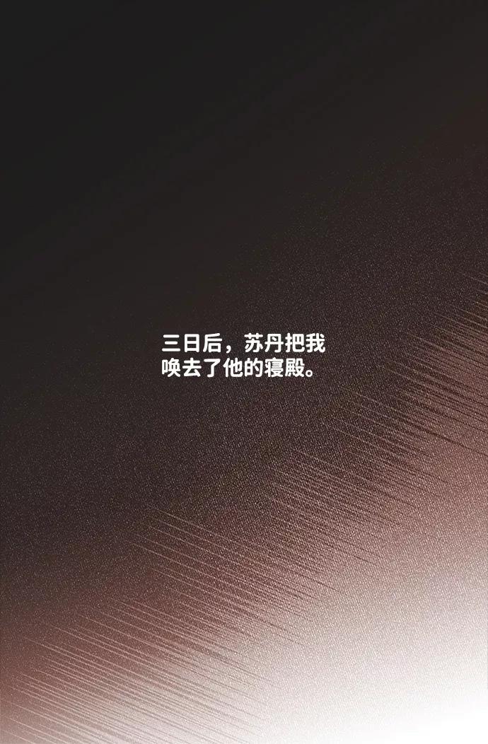 《苏丹之花》第1话 第38页