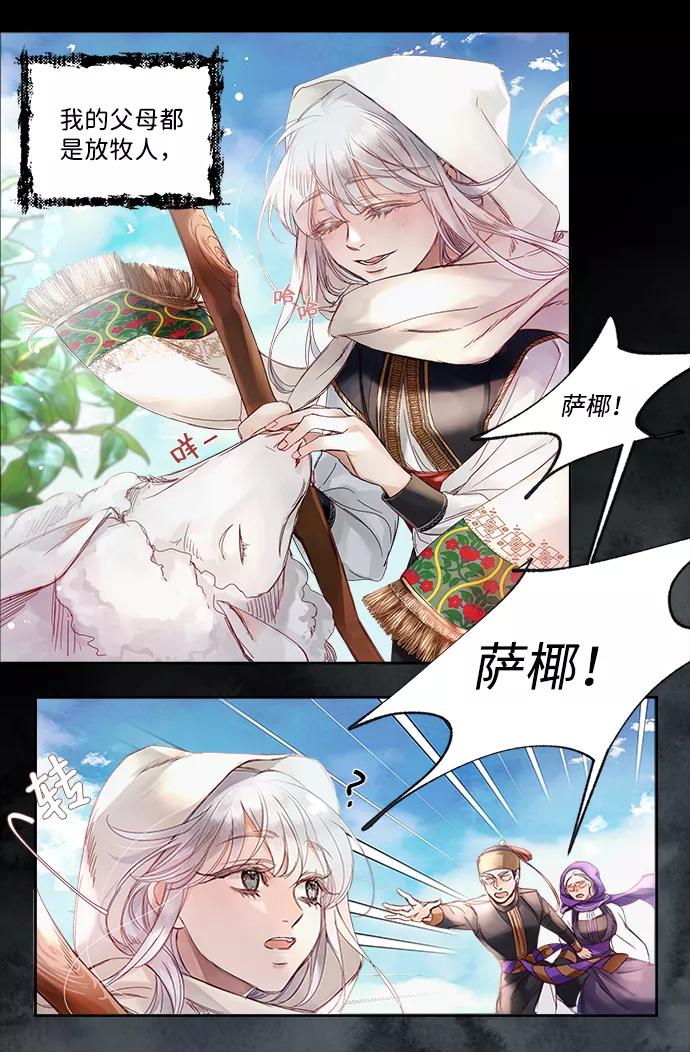 《苏丹之花》第1话 第8页