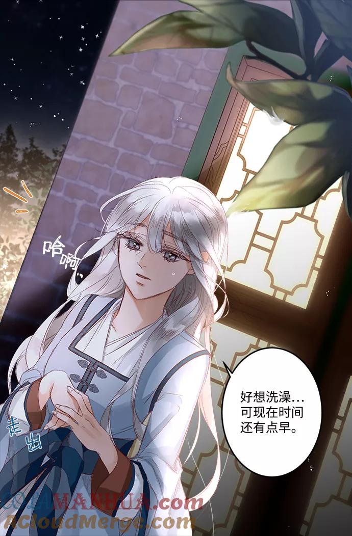 《苏丹之花》第1话 第28页