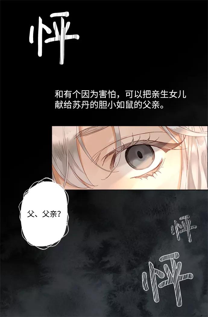 《苏丹之花》第1话 第14页