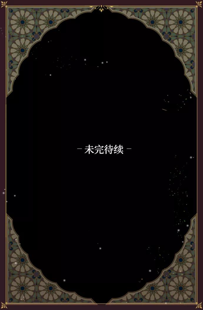 《苏丹之花》第1话 第78页