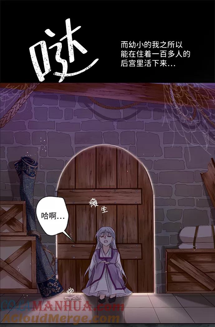 《苏丹之花》第1话 第22页