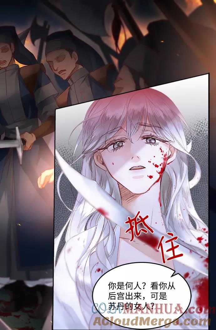 《苏丹之花》第1话 第61页