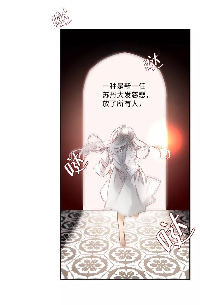 《苏丹之花》第1话 第53页