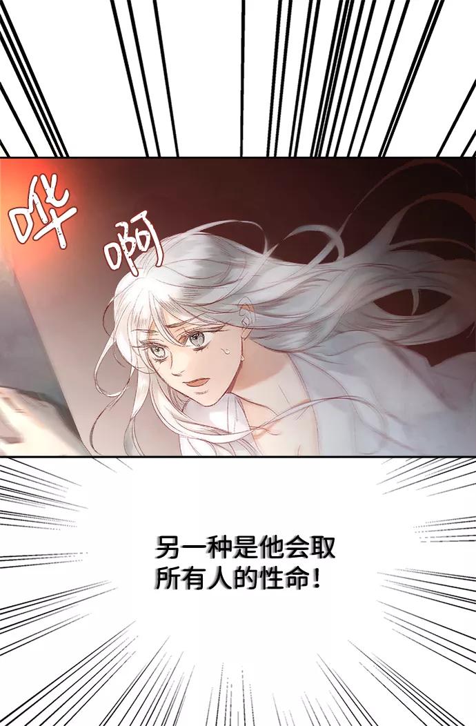 《苏丹之花》第1话 第54页