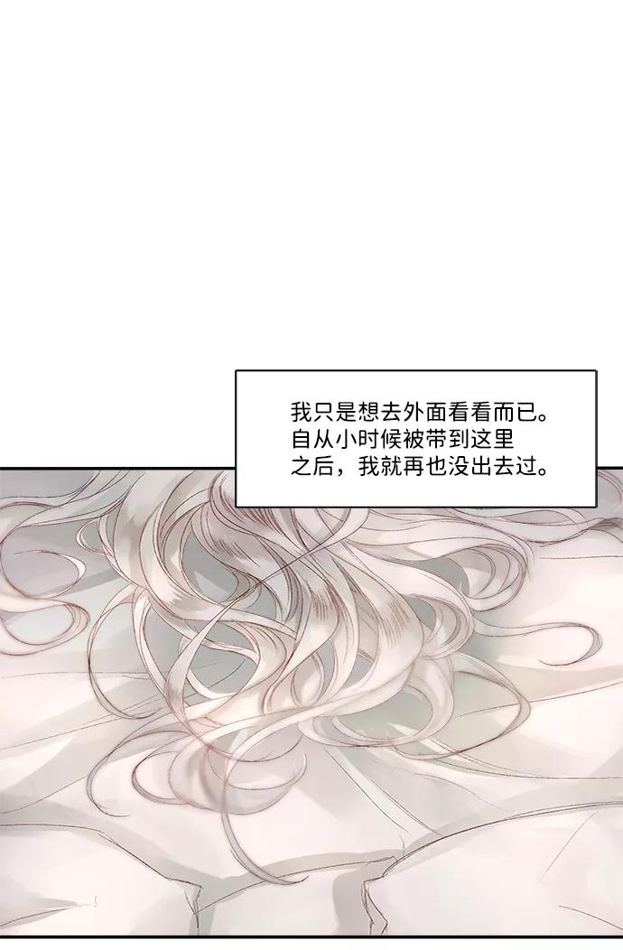 《苏丹之花》第1话 第45页
