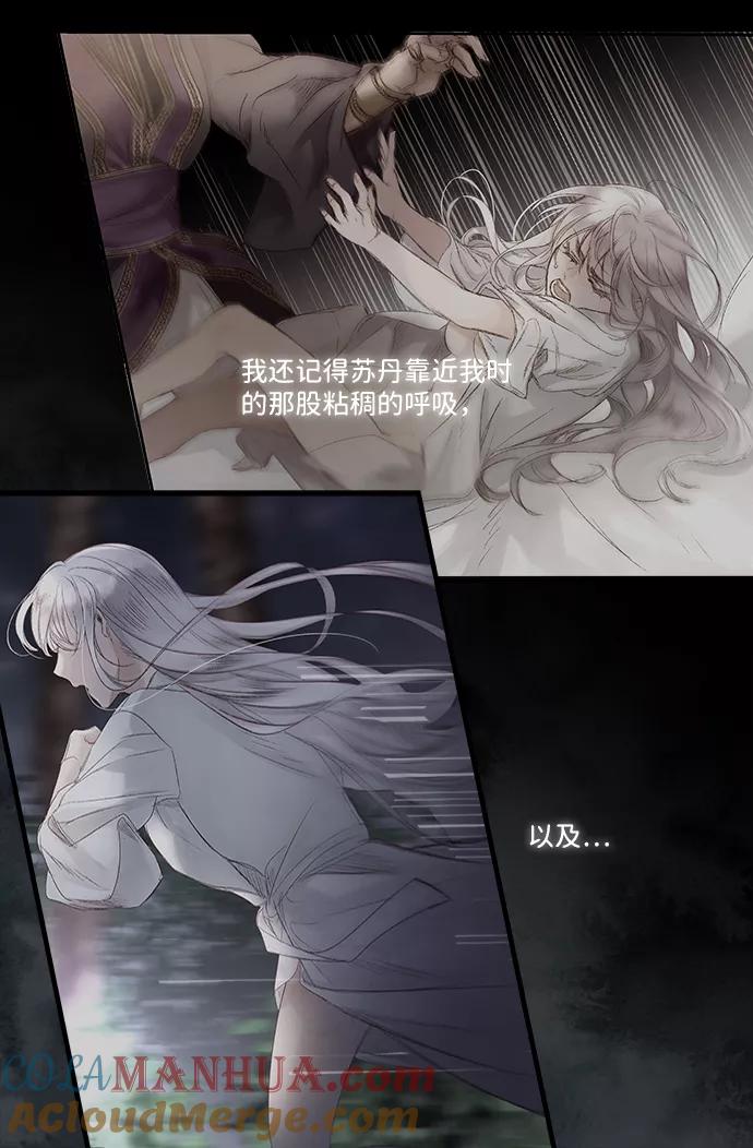 《苏丹之花》第2话 第16页