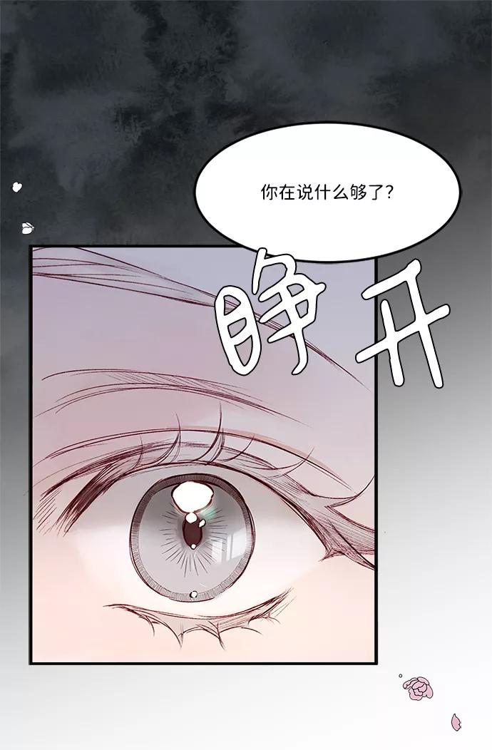 《苏丹之花》第2话 第20页