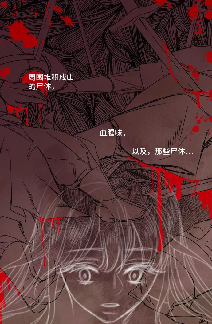 《苏丹之花》第2话 第27页