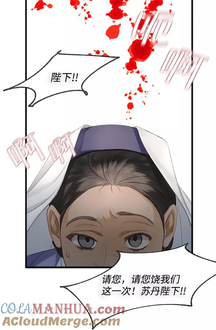 《苏丹之花》第2话 第55页
