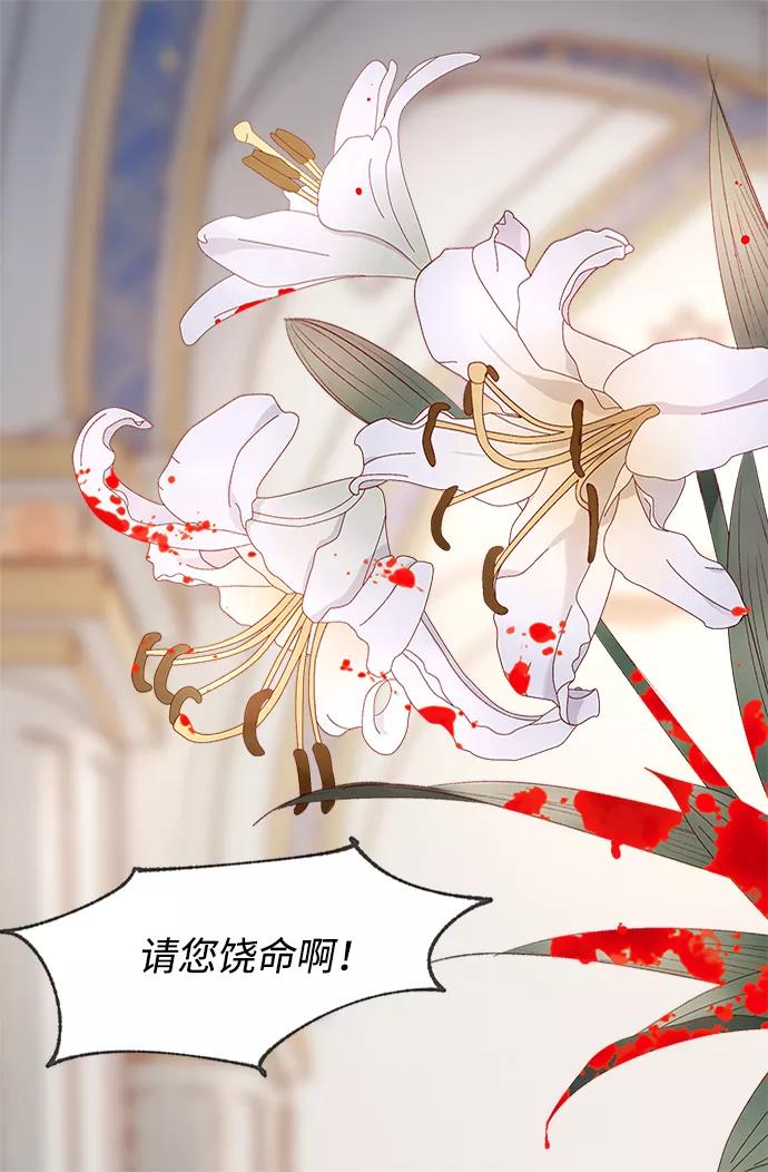 《苏丹之花》第2话 第56页