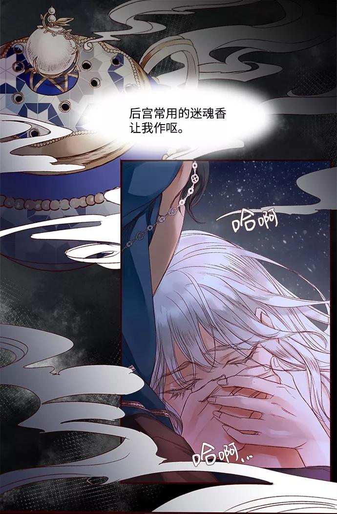 《苏丹之花》第2话 第30页