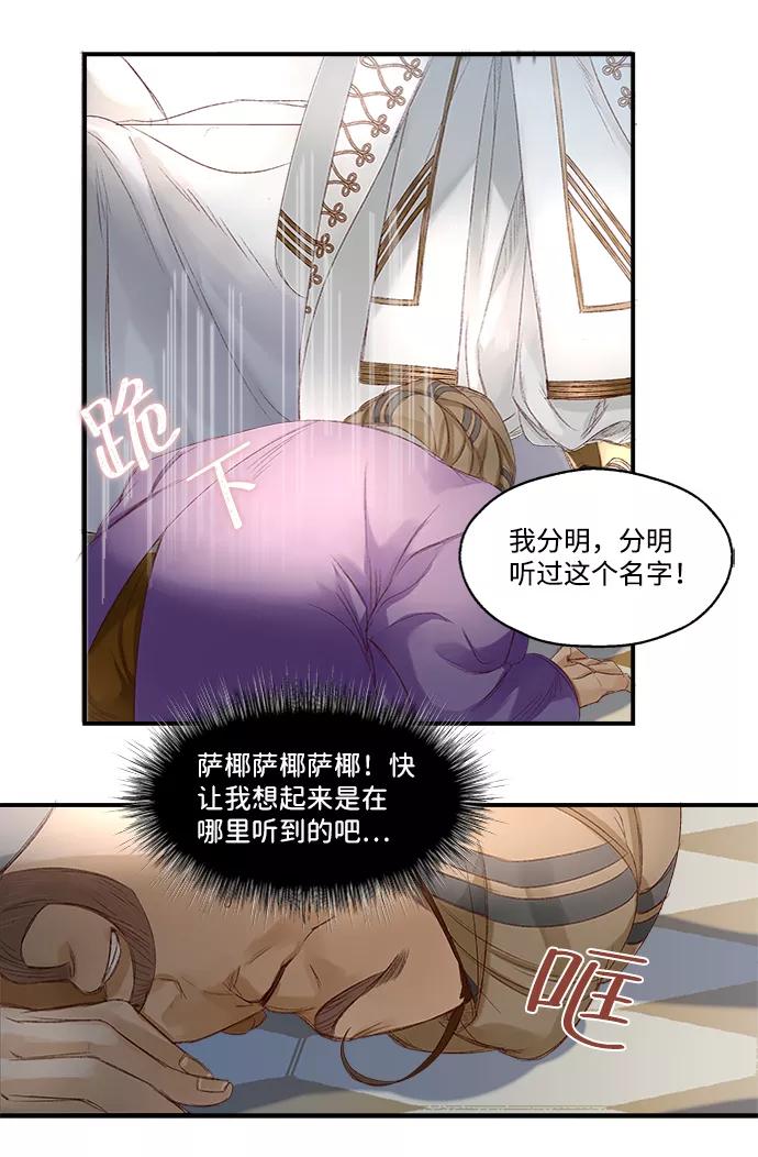 《苏丹之花》第2话 第51页