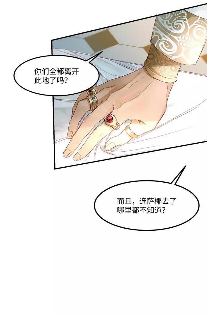 《苏丹之花》第2话 第45页