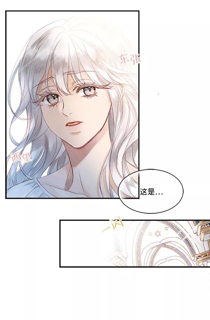 《苏丹之花》第2话 第11页