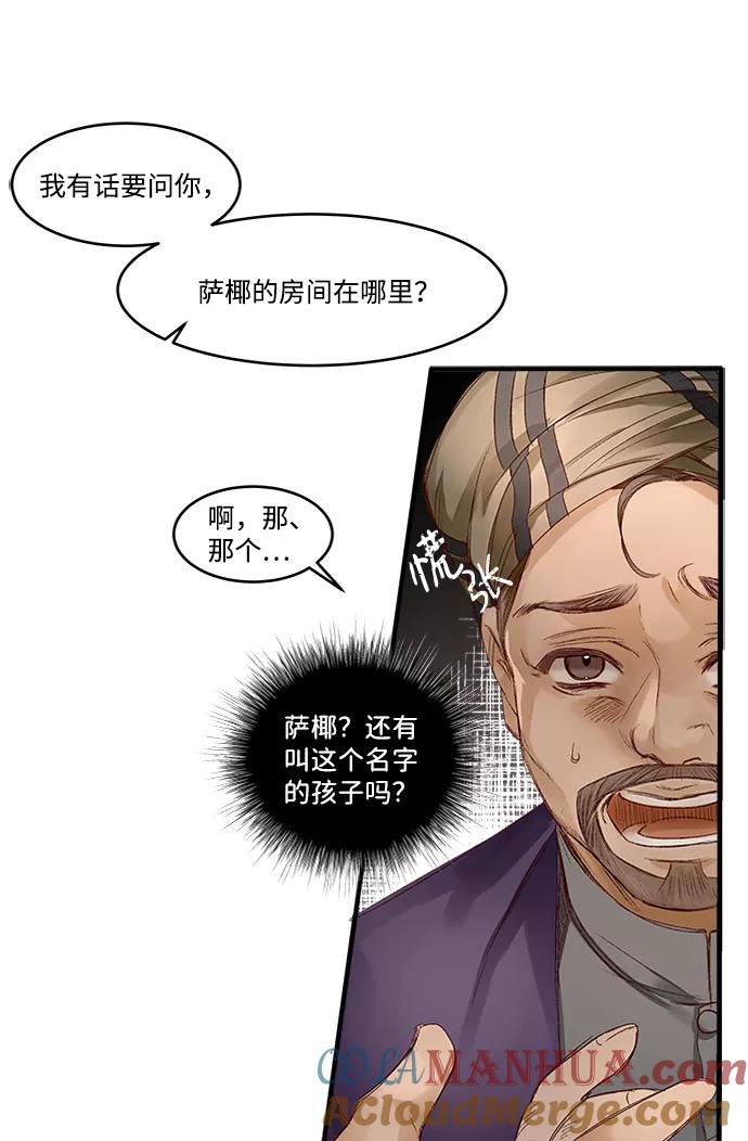 《苏丹之花》第2话 第49页