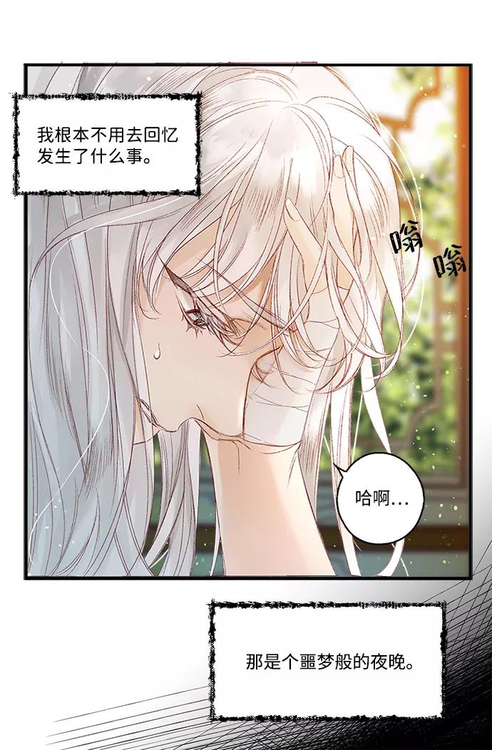 《苏丹之花》第2话 第14页