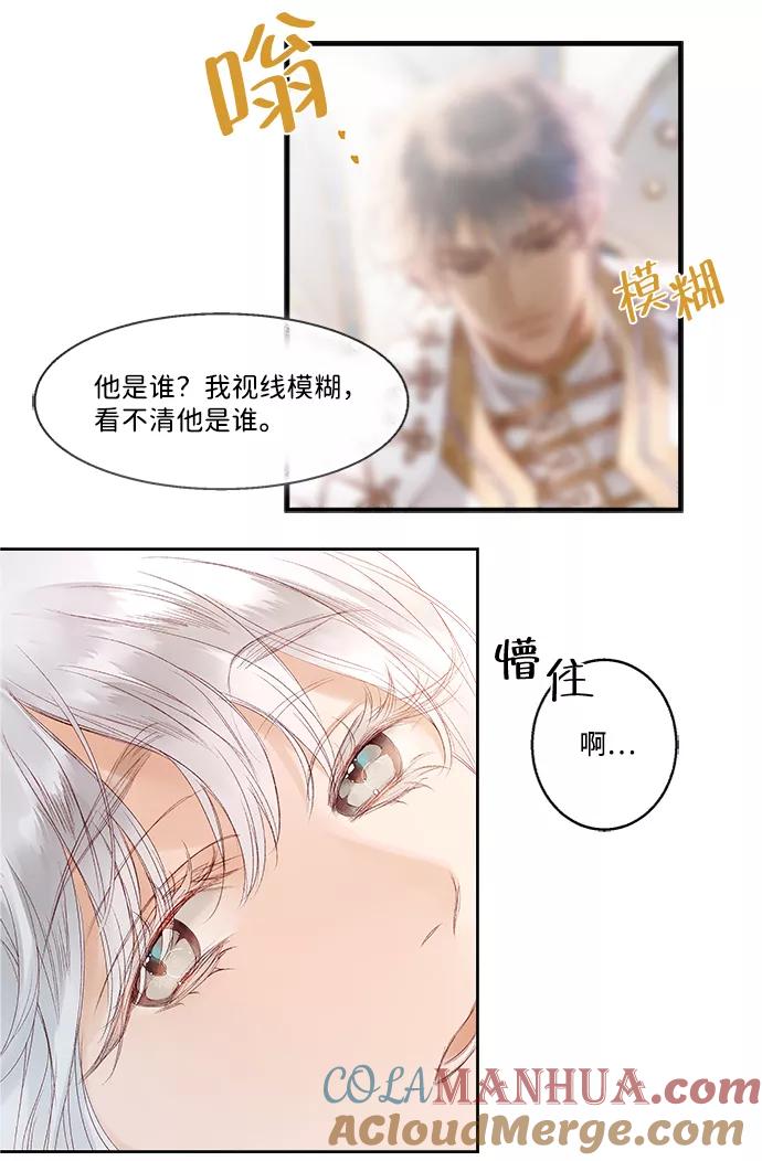 《苏丹之花》第3话 第13页