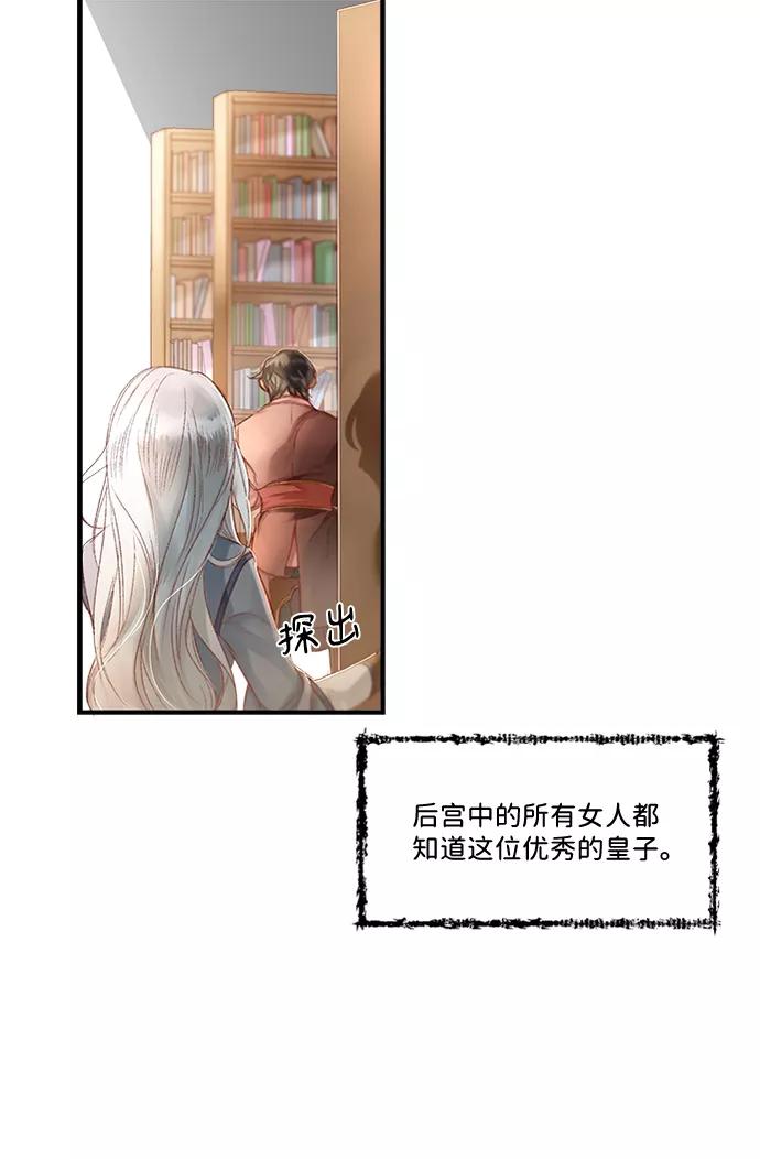 《苏丹之花》第3话 第23页