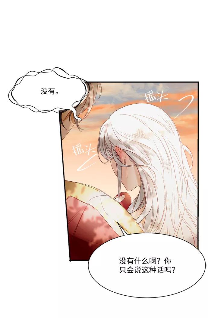 《苏丹之花》第3话 第44页