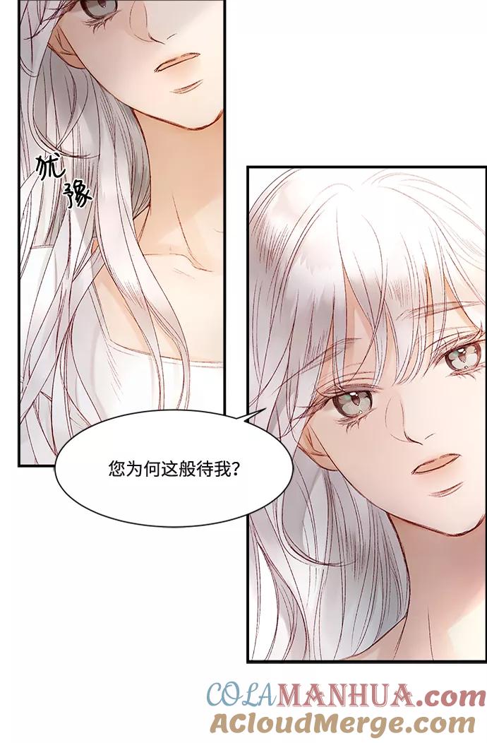 《苏丹之花》第3话 第19页