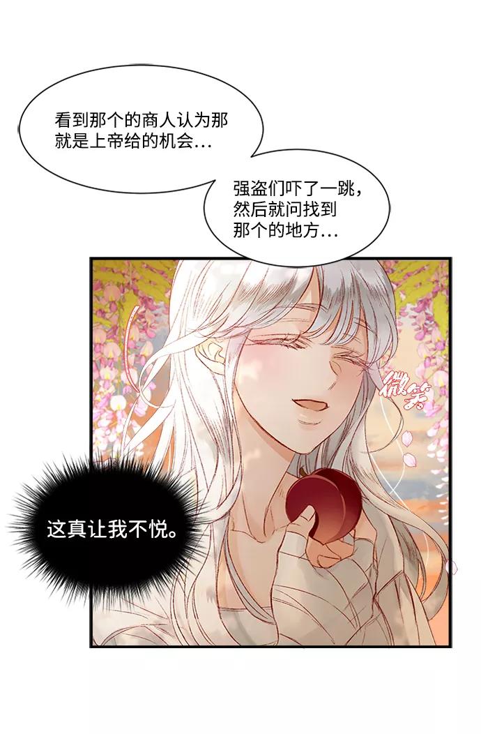 《苏丹之花》第3话 第51页