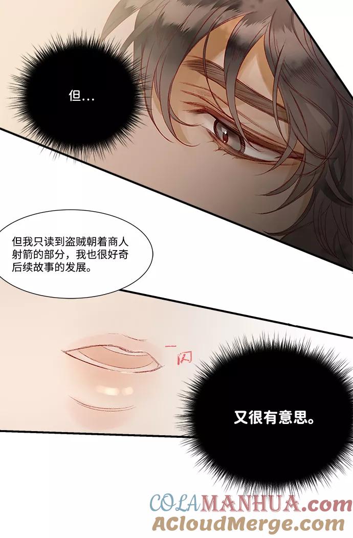 《苏丹之花》第3话 第52页