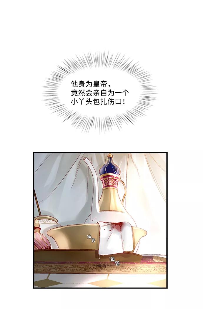 《苏丹之花》第3话 第18页