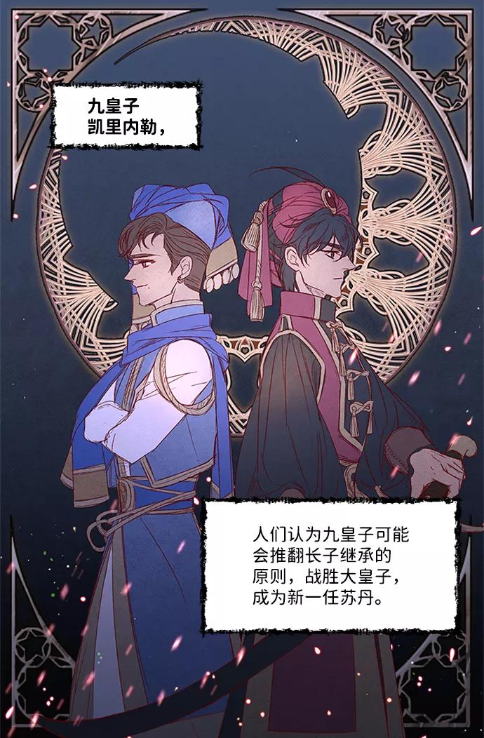 《苏丹之花》第3话 第24页
