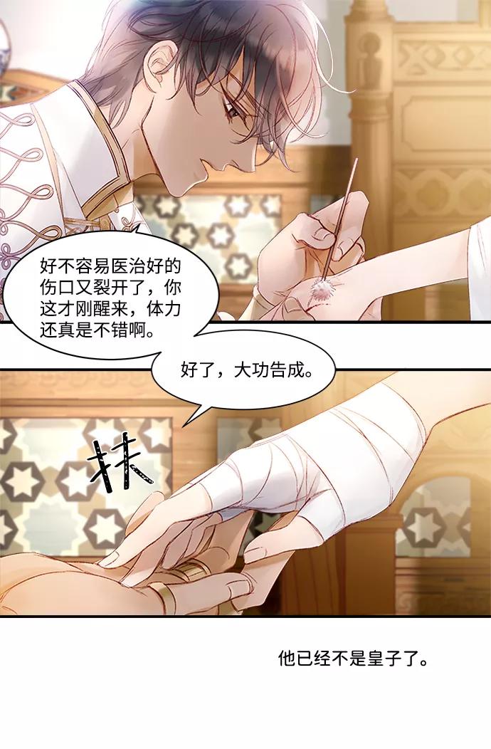 《苏丹之花》第3话 第17页