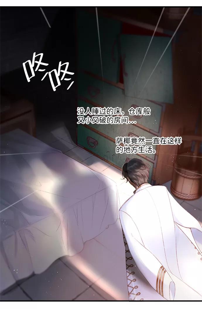 《苏丹之花》第3话 第5页