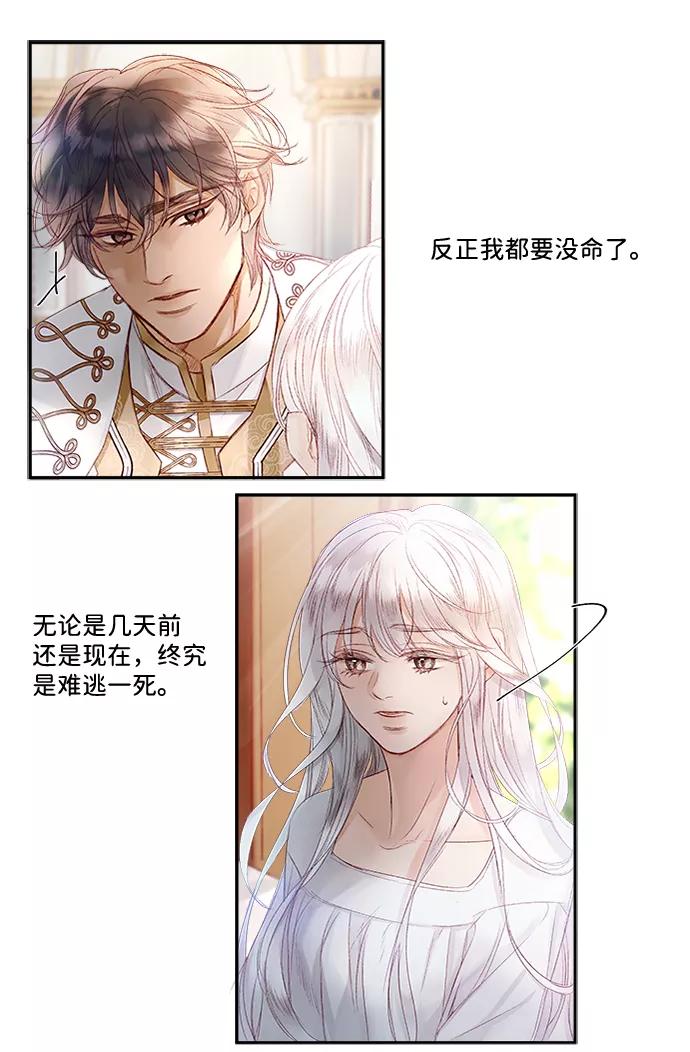 《苏丹之花》第3话 第20页