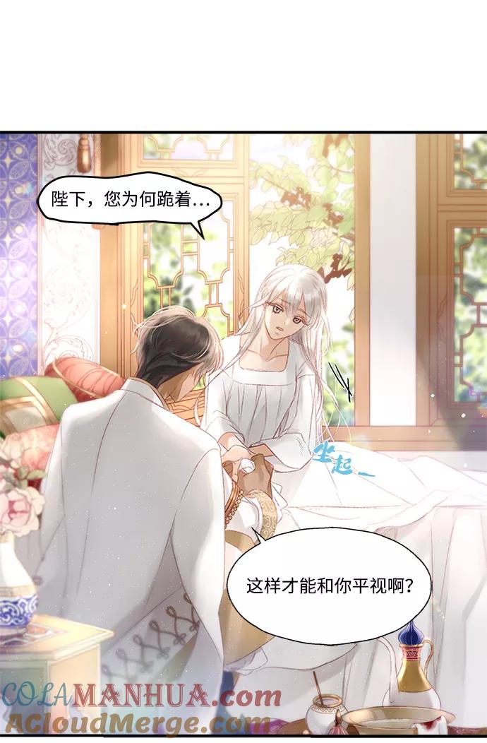 《苏丹之花》第3话 第16页
