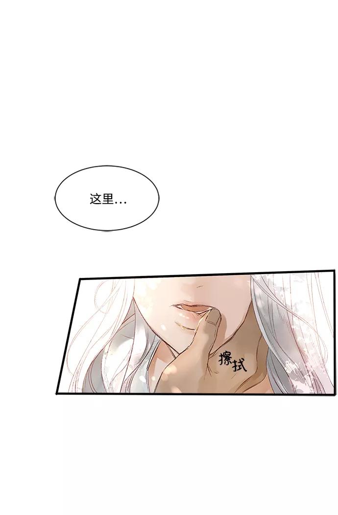 《苏丹之花》第3话 第60页