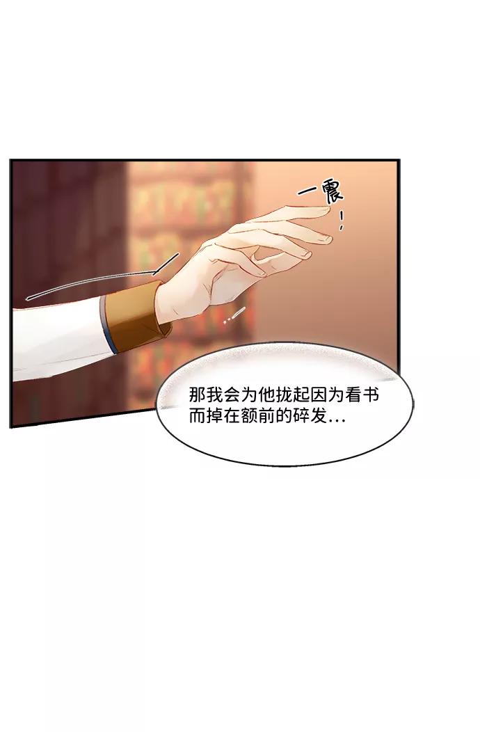 《苏丹之花》第3话 第26页