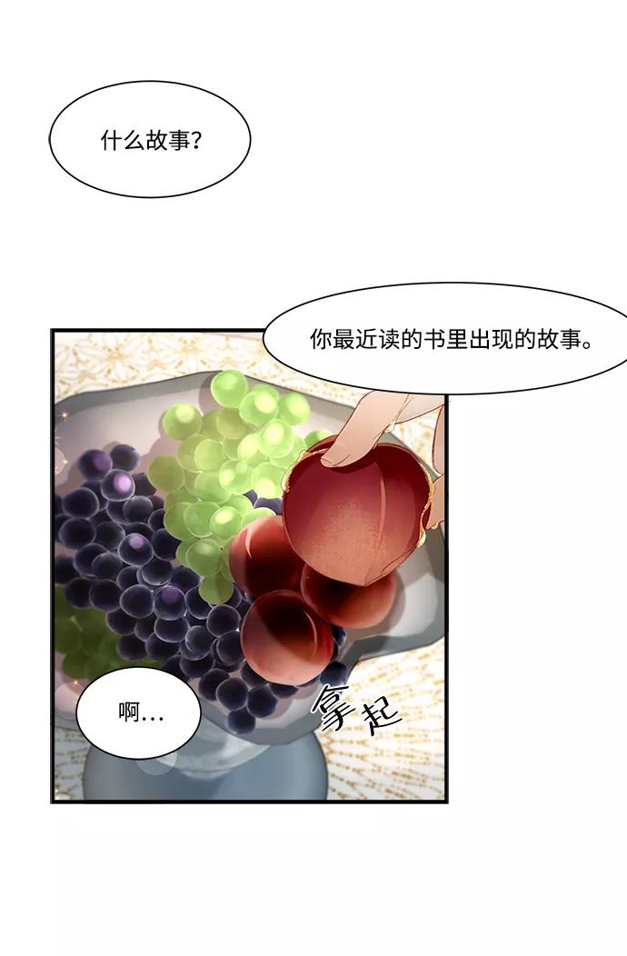《苏丹之花》第3话 第48页