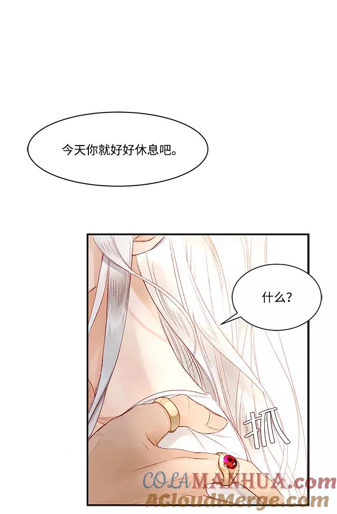 《苏丹之花》第3话 第37页