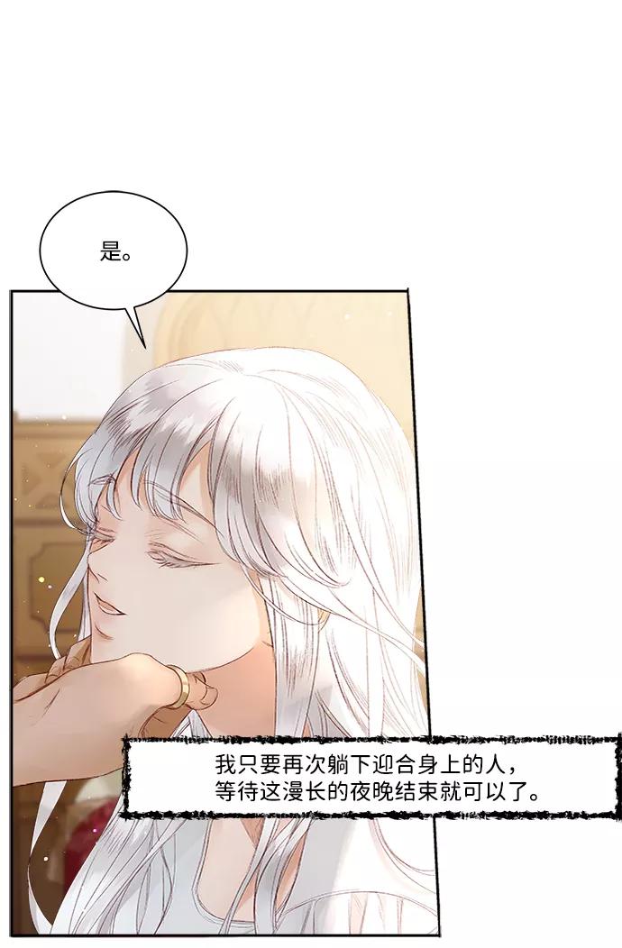 《苏丹之花》第3话 第32页