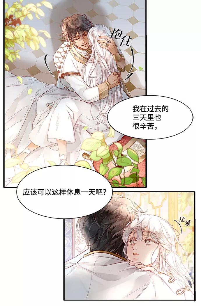 《苏丹之花》第3话 第38页